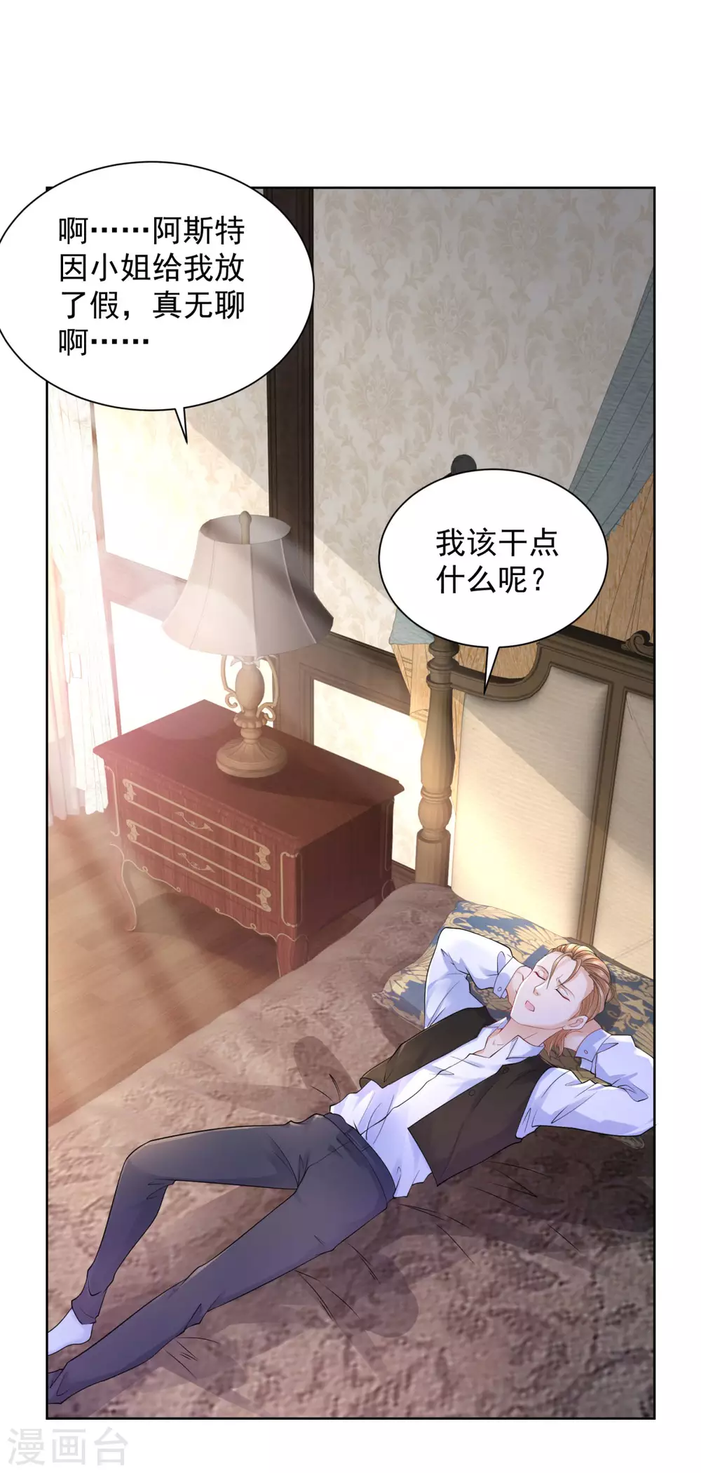 第90话 克莱旺斯的到访 第32页