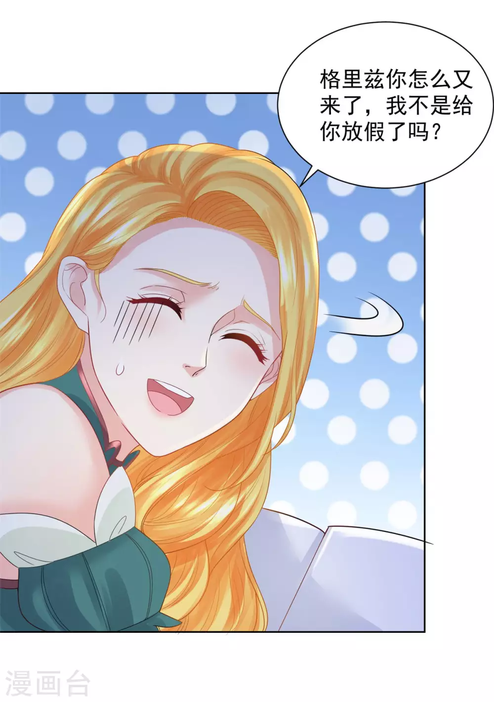 第91话 摆脱克莱旺斯大作战 第8页