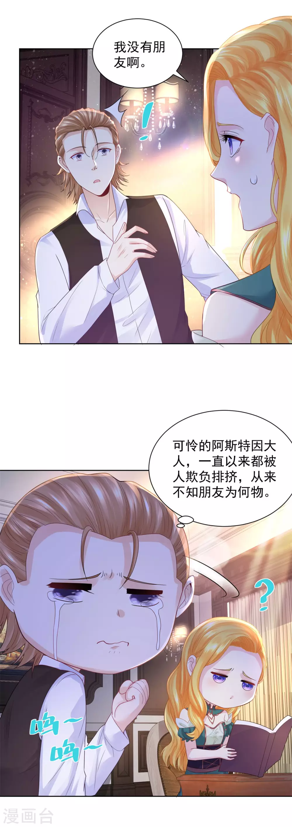 第91话 摆脱克莱旺斯大作战 第11页