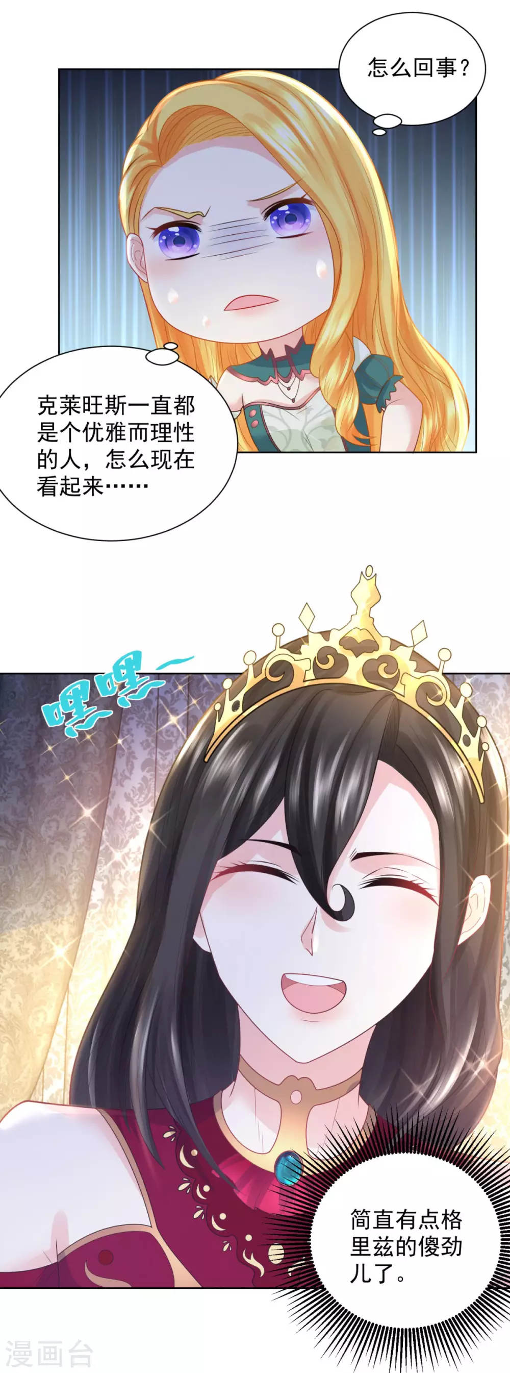 第91话 摆脱克莱旺斯大作战 第21页