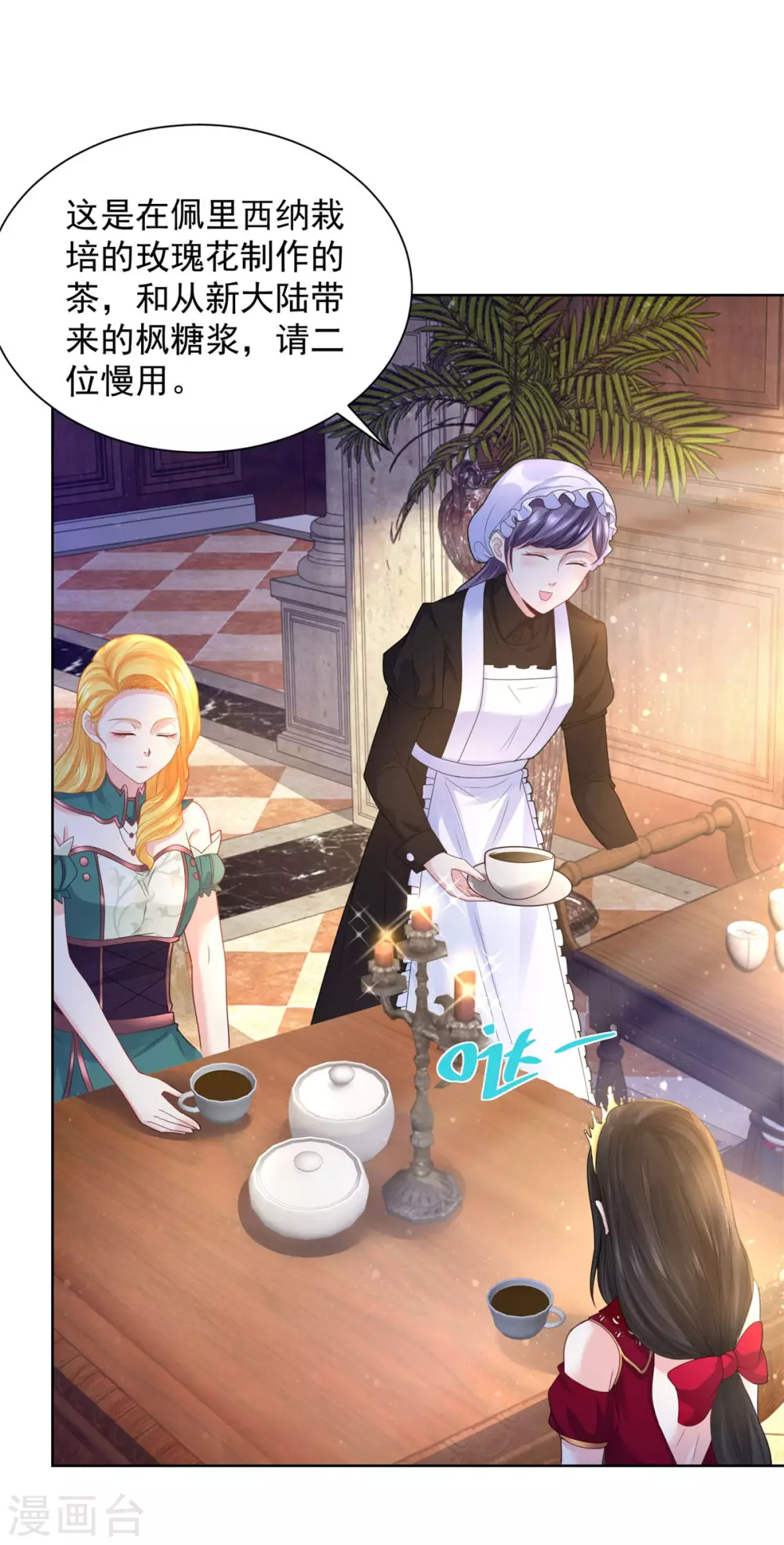 第91话 摆脱克莱旺斯大作战 第24页