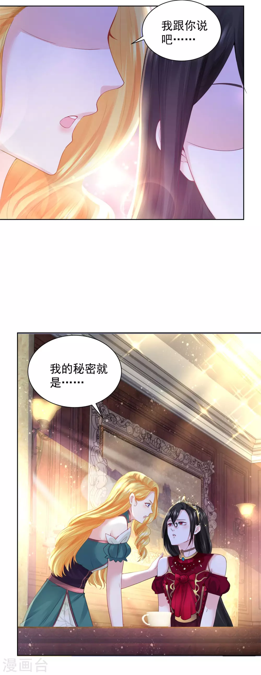 第92话 我不爱洗澡！ 第2页