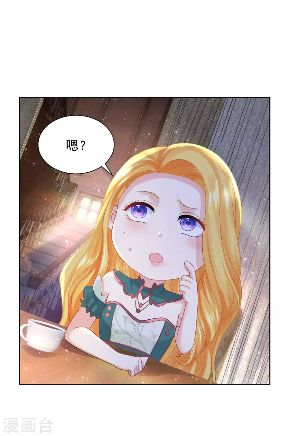 第92话 我不爱洗澡！ 第4页