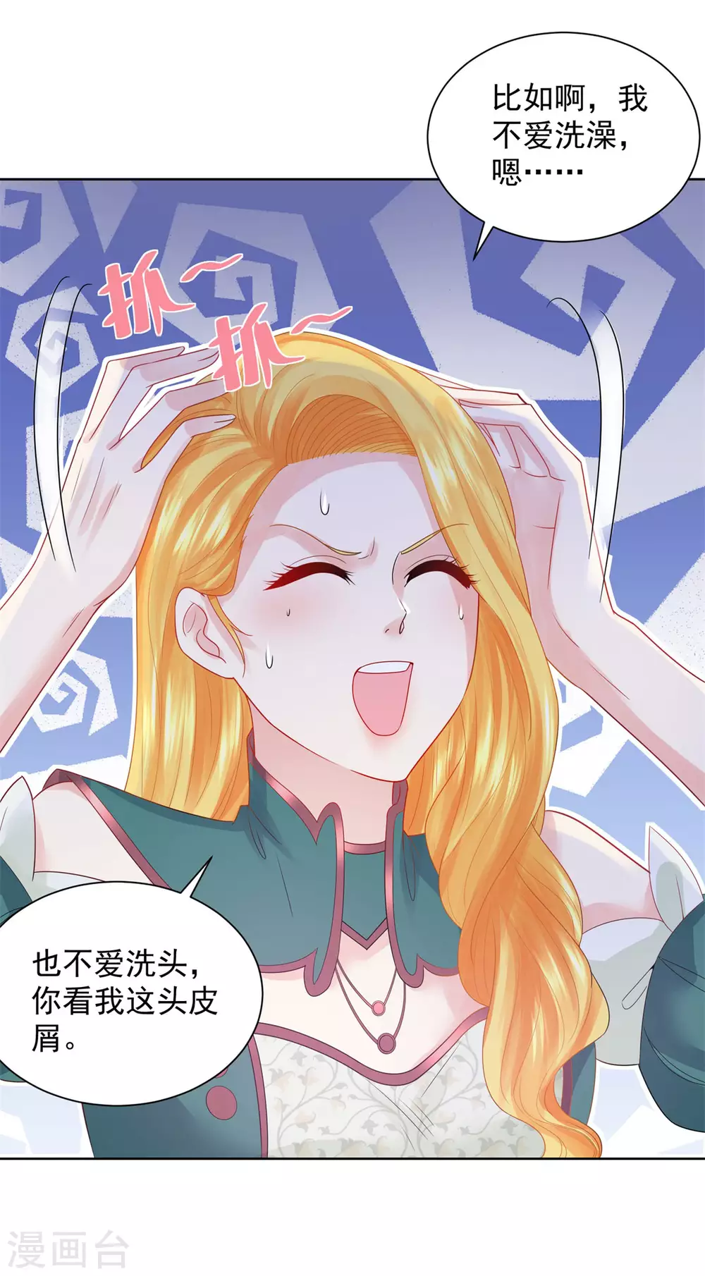 第92话 我不爱洗澡！ 第5页