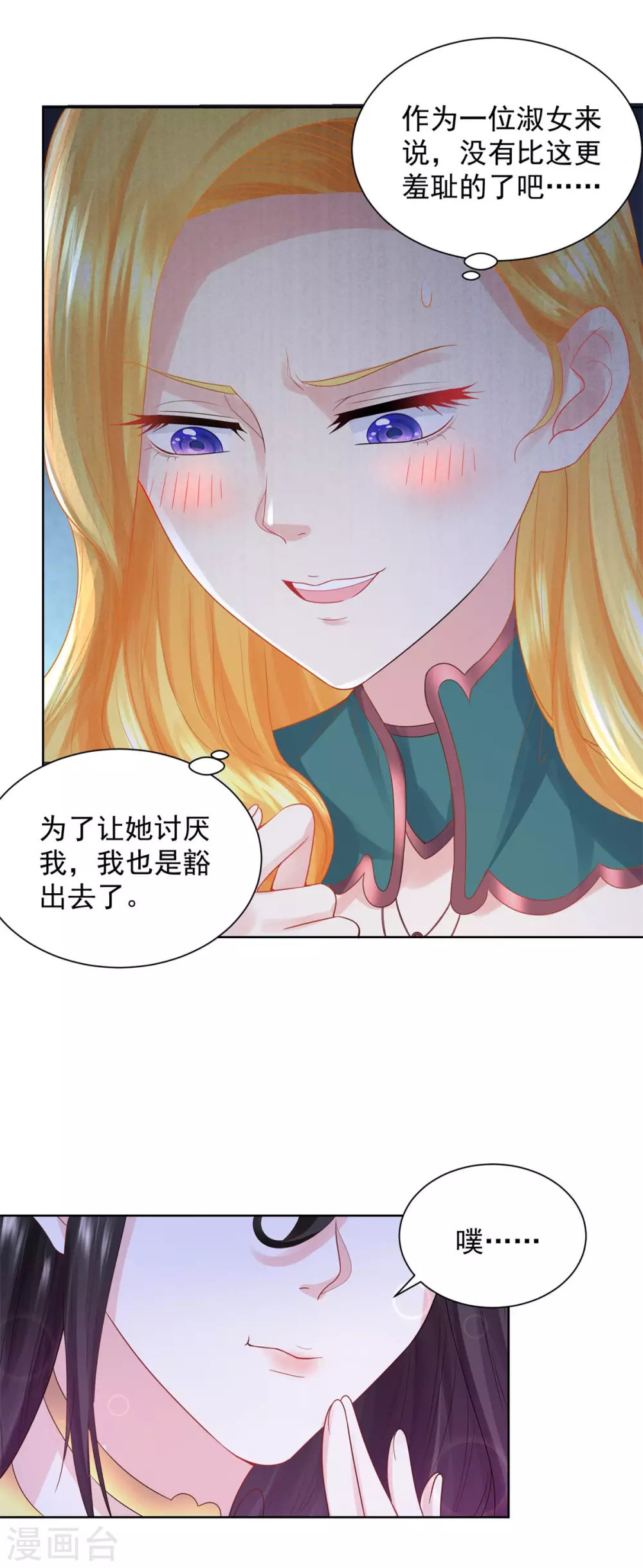 第92话 我不爱洗澡！ 第6页