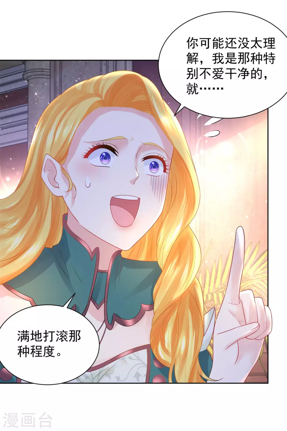 第92话 我不爱洗澡！ 第9页