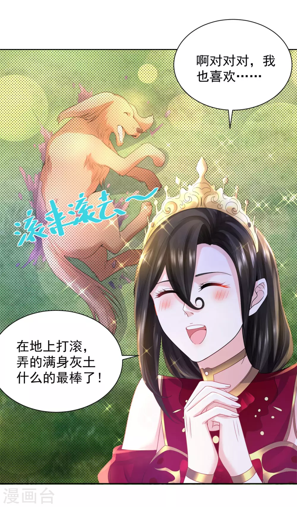 第92话 我不爱洗澡！ 第10页