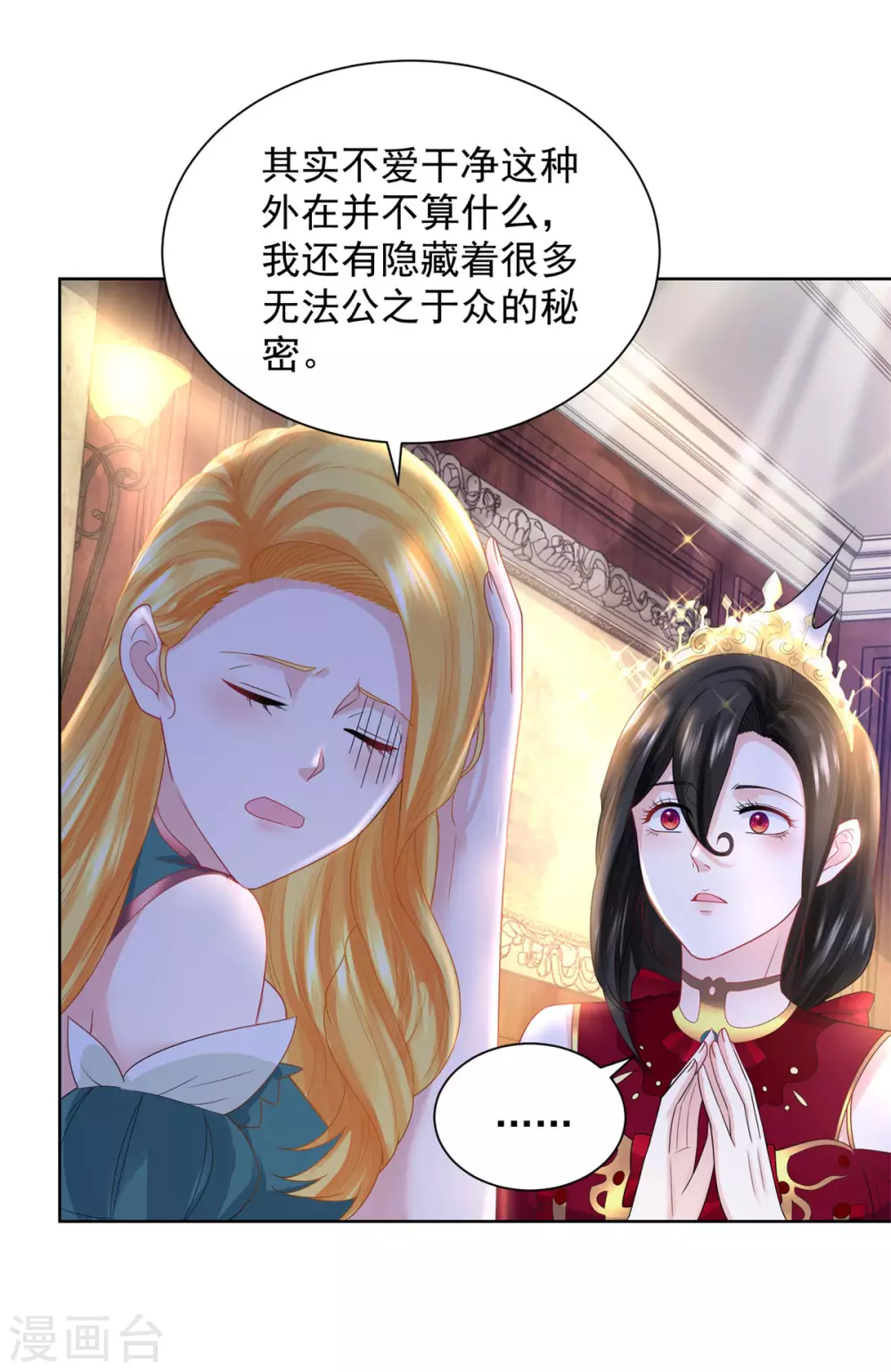 第92话 我不爱洗澡！ 第12页