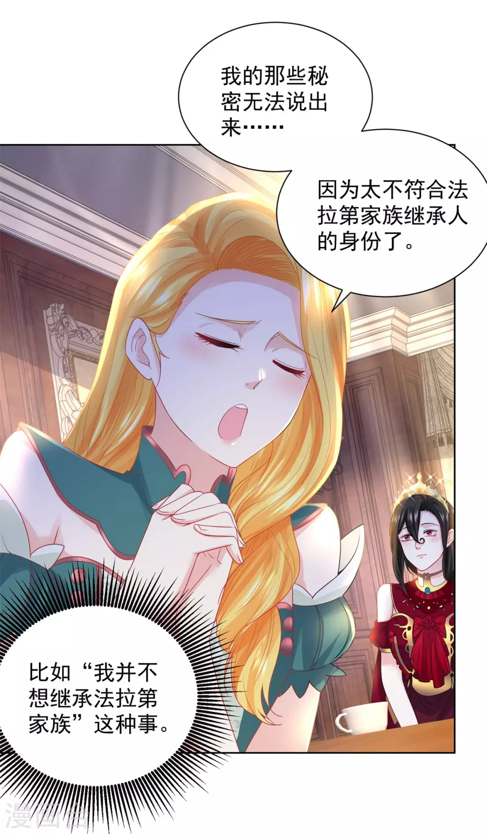 第92话 我不爱洗澡！ 第14页