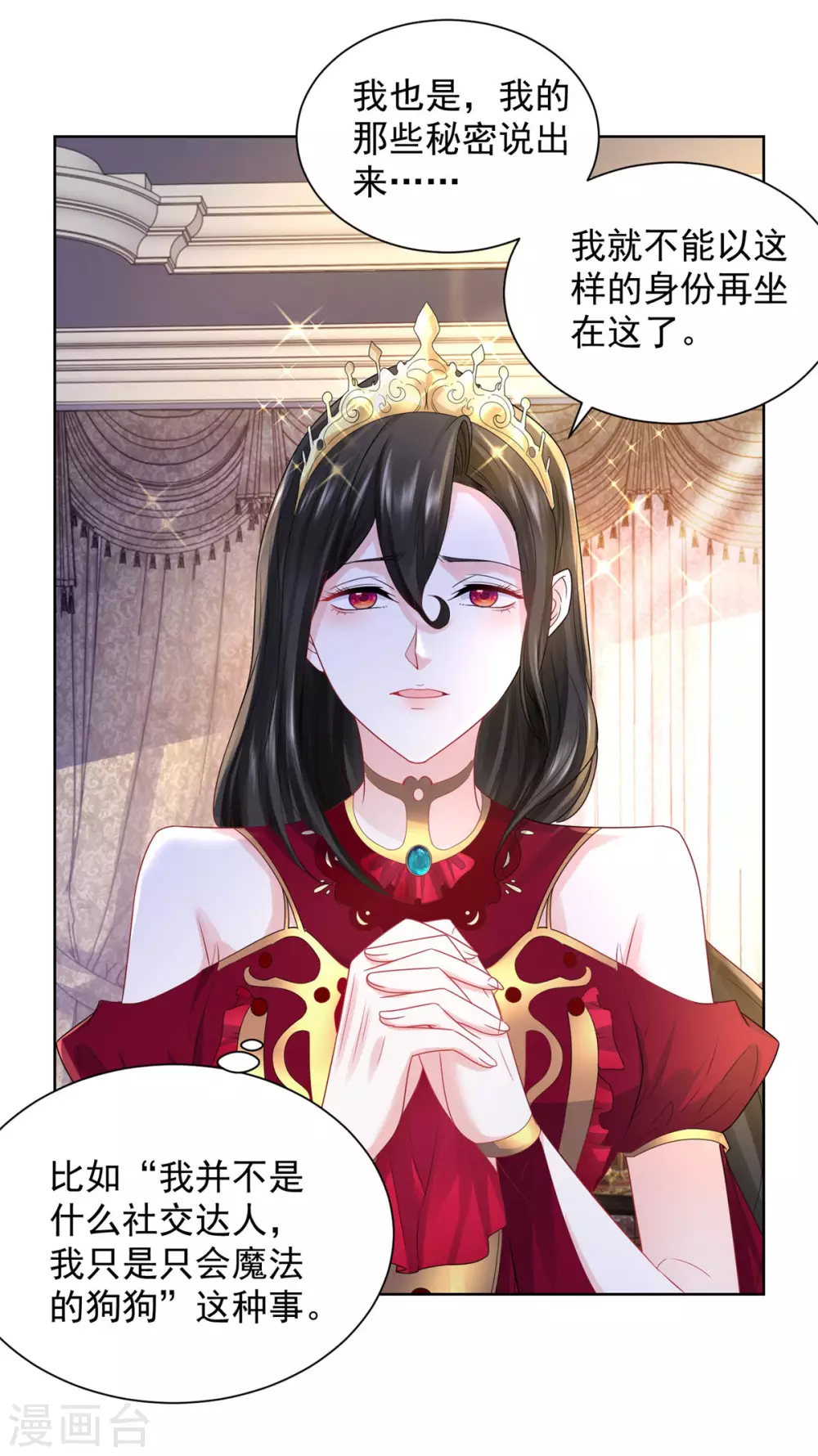 第92话 我不爱洗澡！ 第15页