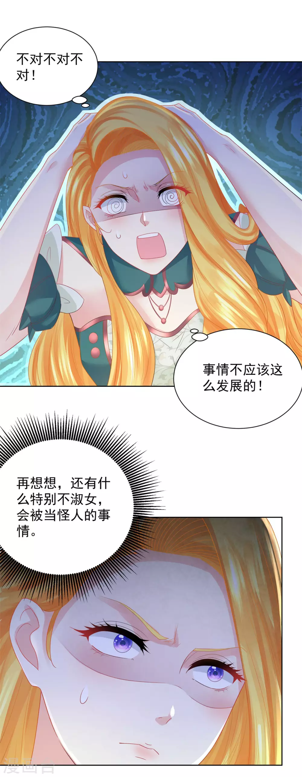 第92话 我不爱洗澡！ 第17页