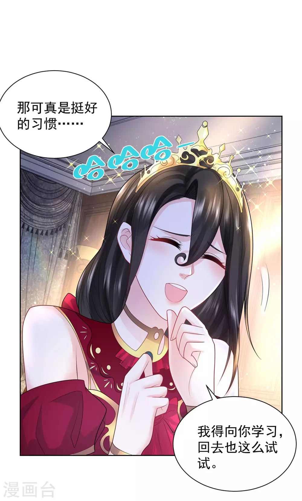 第92话 我不爱洗澡！ 第20页