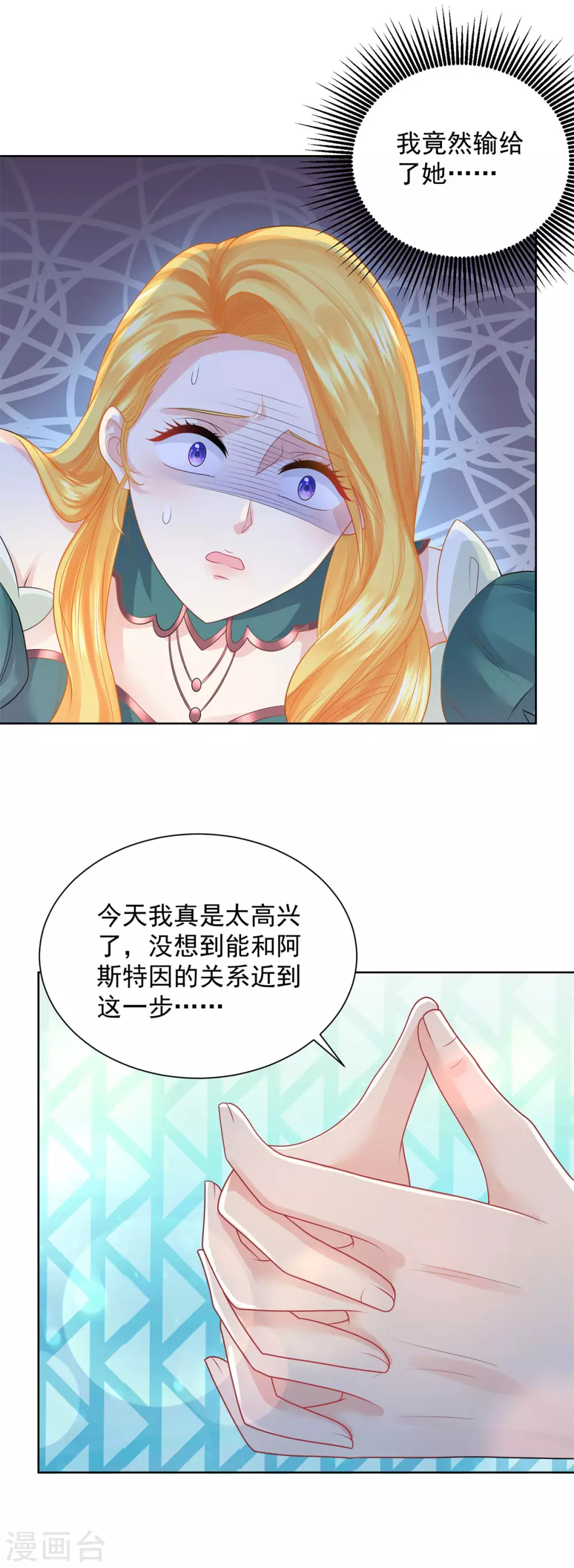 第92话 我不爱洗澡！ 第22页