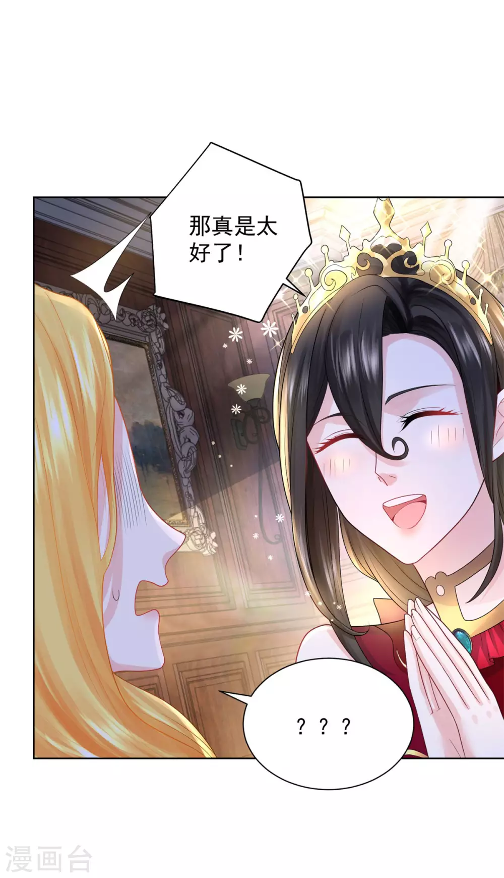 第92话 我不爱洗澡！ 第25页