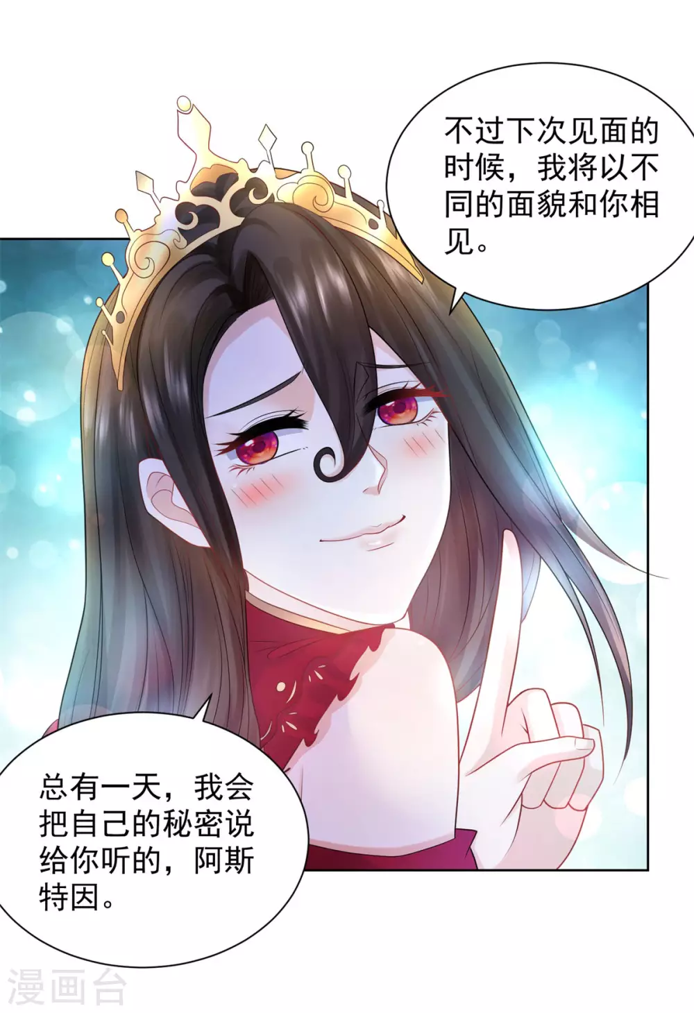 第92话 我不爱洗澡！ 第29页