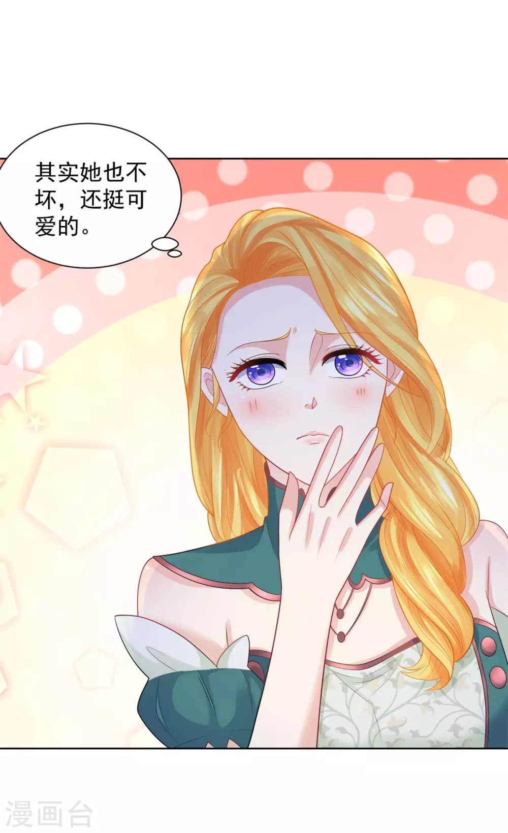 第92话 我不爱洗澡！ 第31页