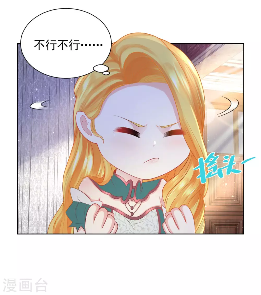 第92话 我不爱洗澡！ 第32页