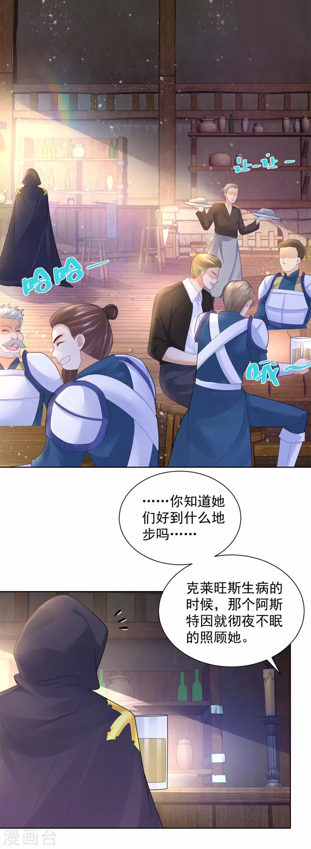 第93话 成为传奇 第21页