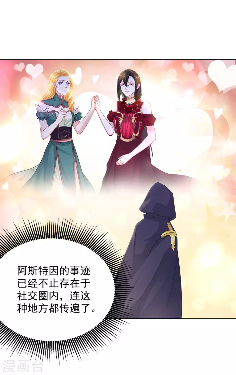 第93话 成为传奇 第26页