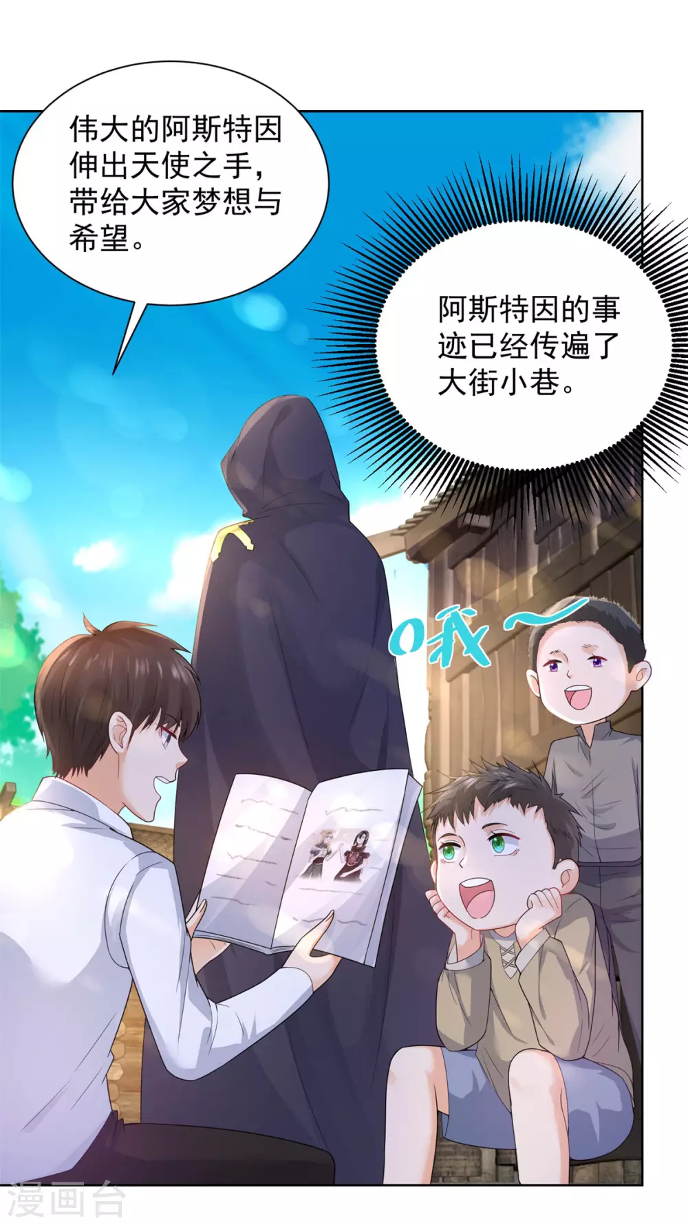 第93话 成为传奇 第27页