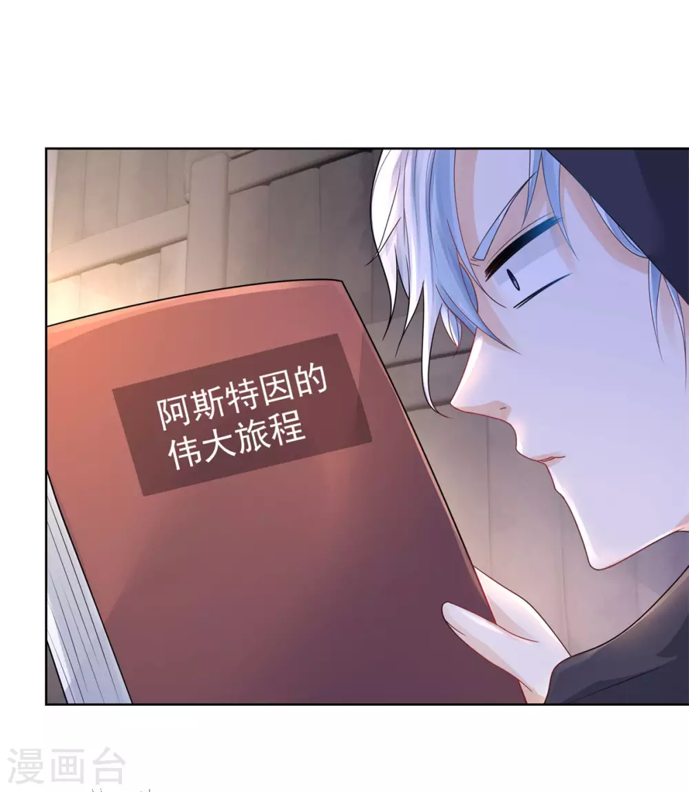 第93话 成为传奇 第31页