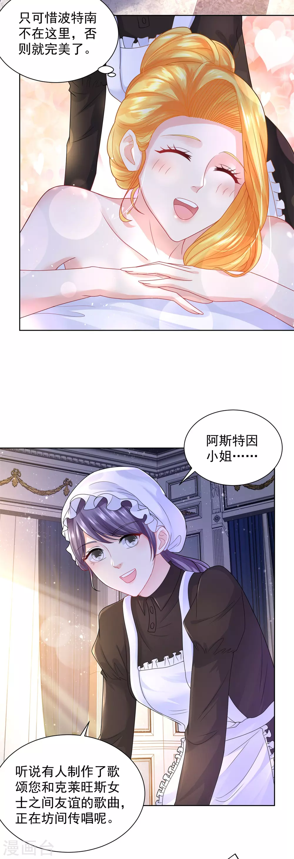 第94话 我抢了男二号的戏 第3页