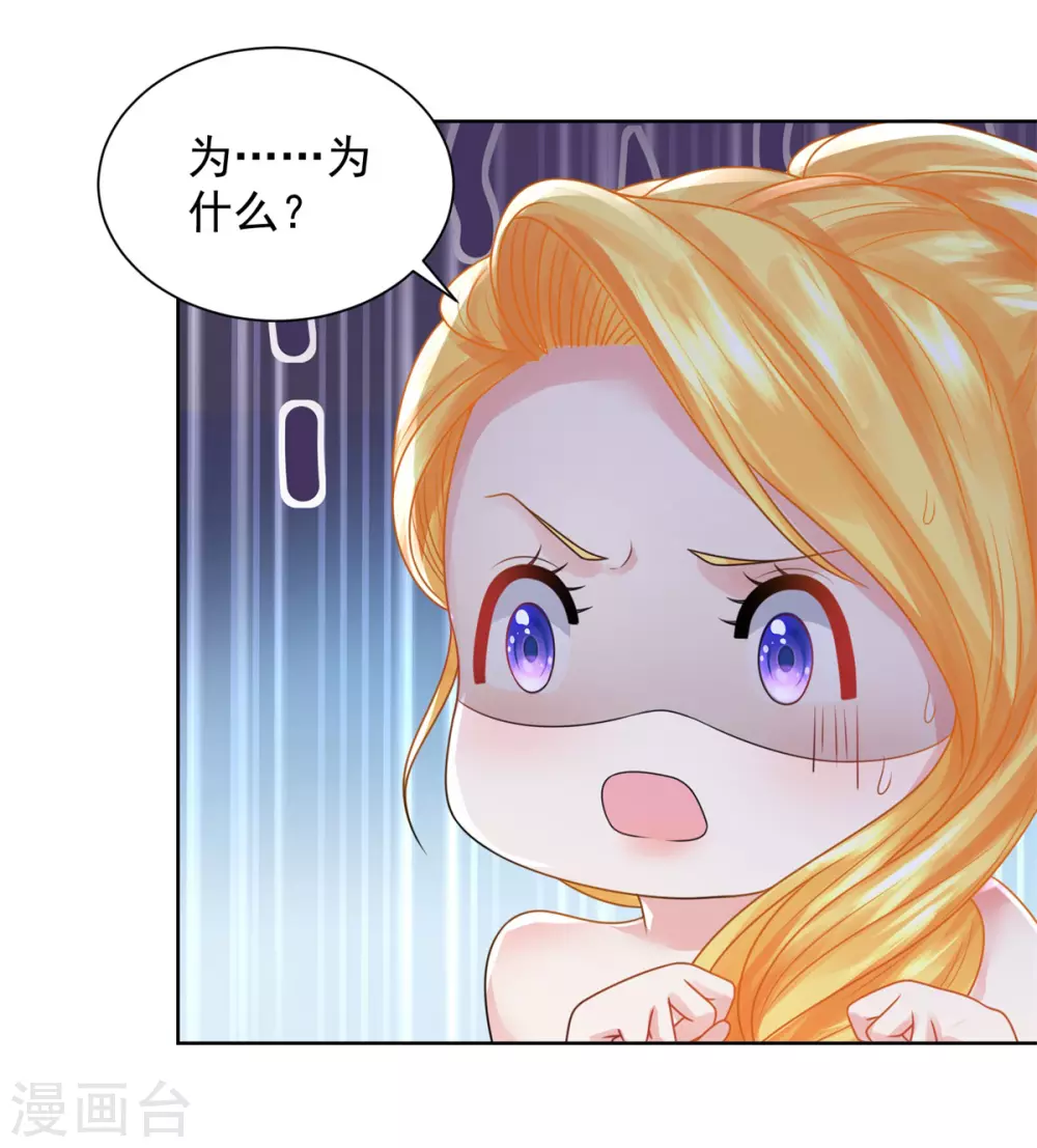 第94话 我抢了男二号的戏 第6页