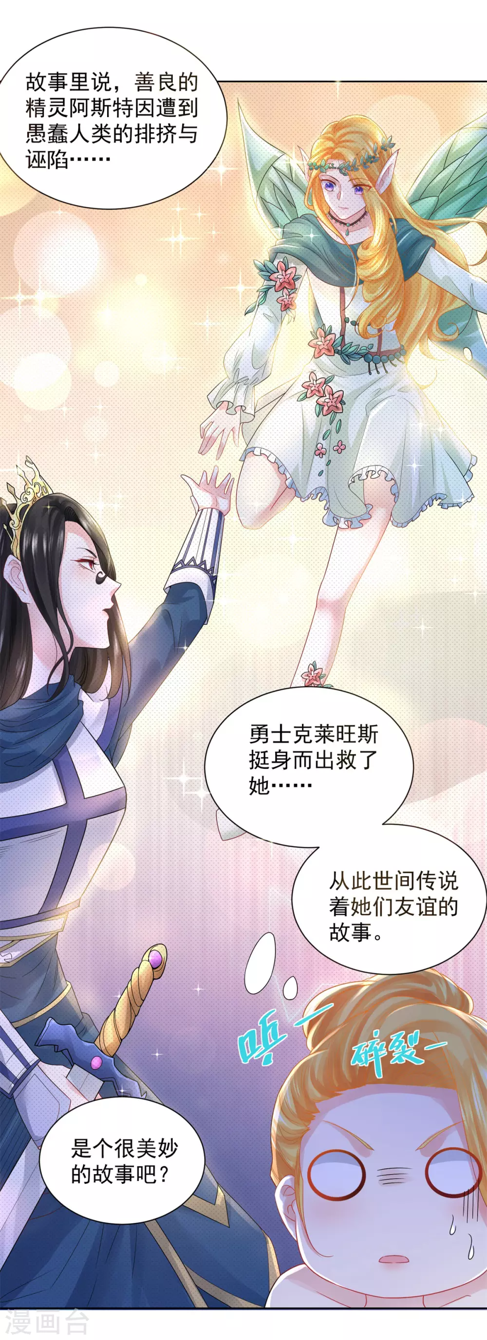 第94话 我抢了男二号的戏 第9页