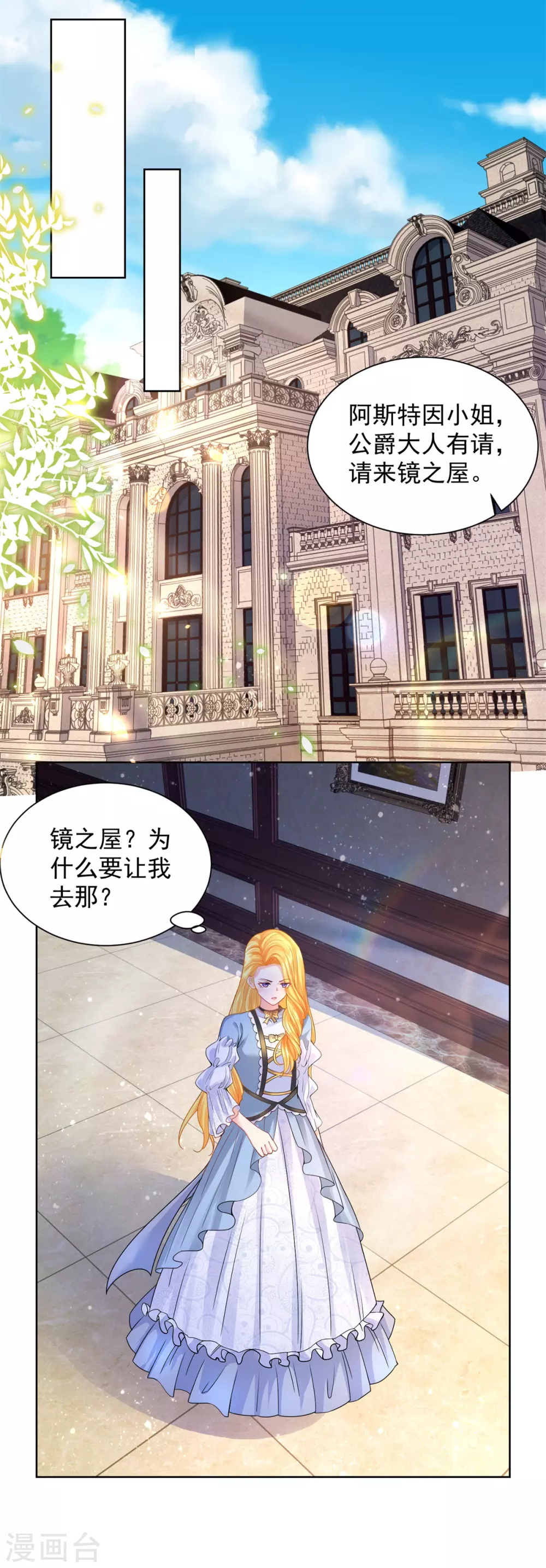 第94话 我抢了男二号的戏 第11页