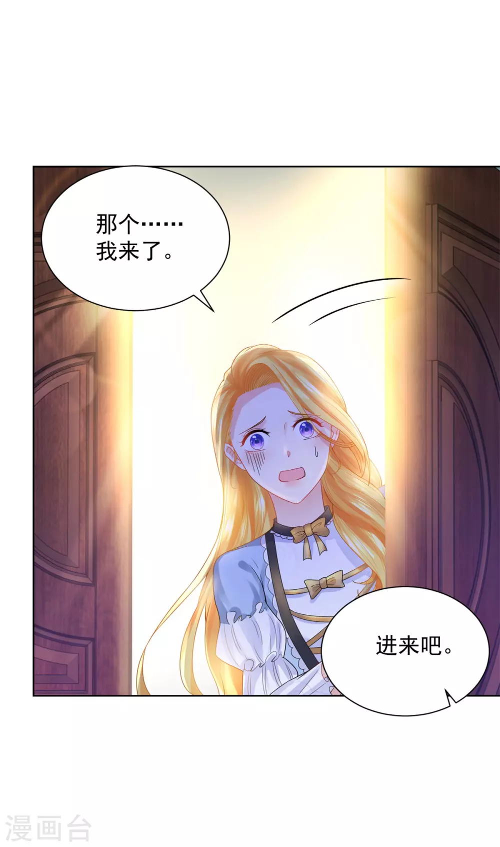第94话 我抢了男二号的戏 第13页