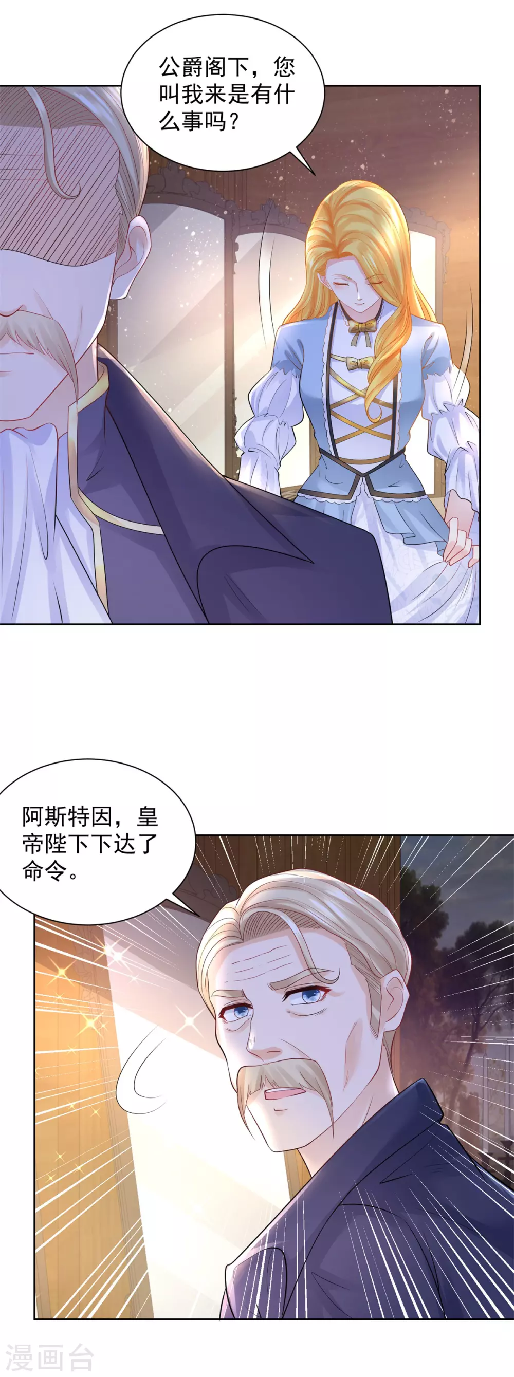 第94话 我抢了男二号的戏 第16页