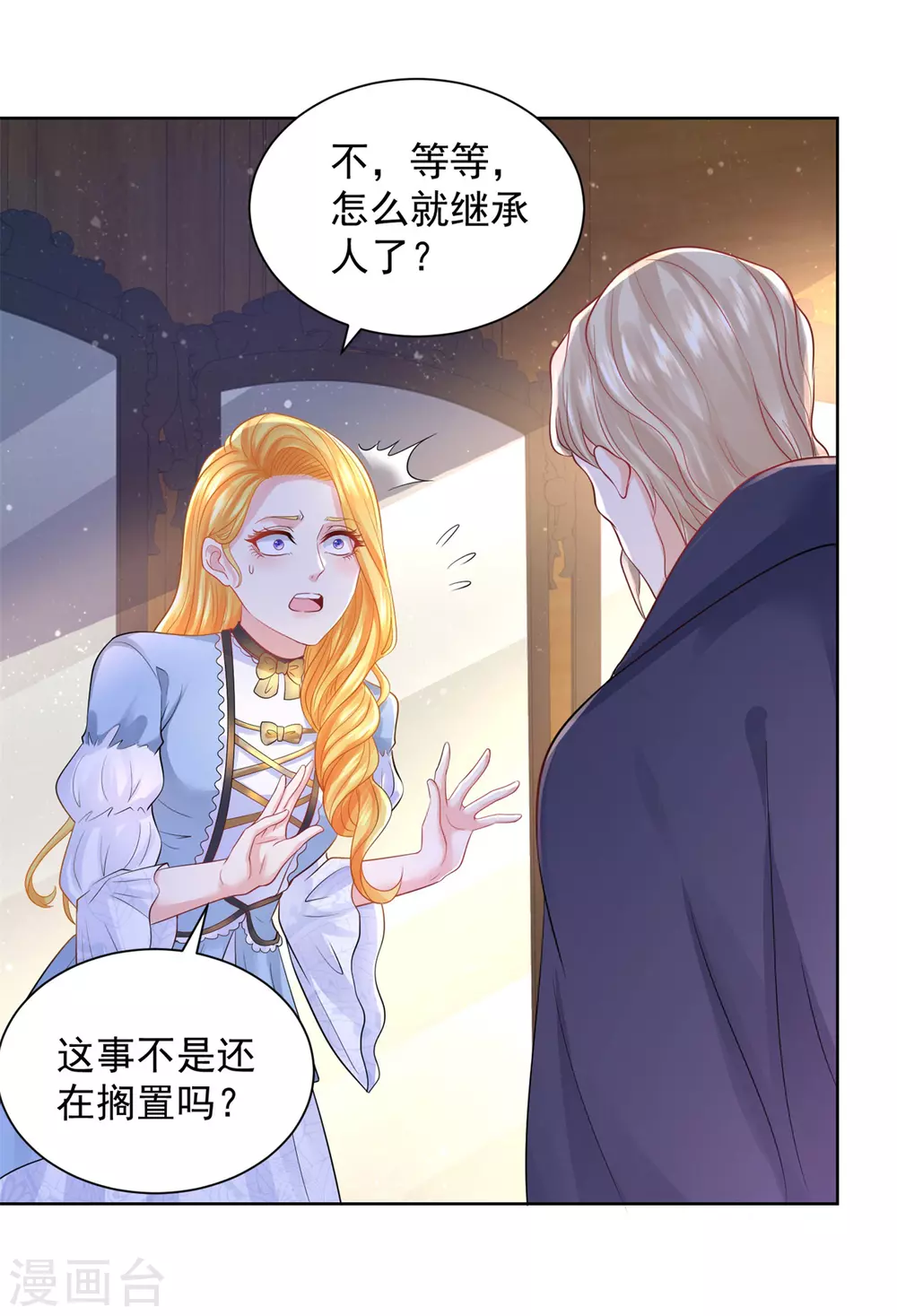 第94话 我抢了男二号的戏 第18页