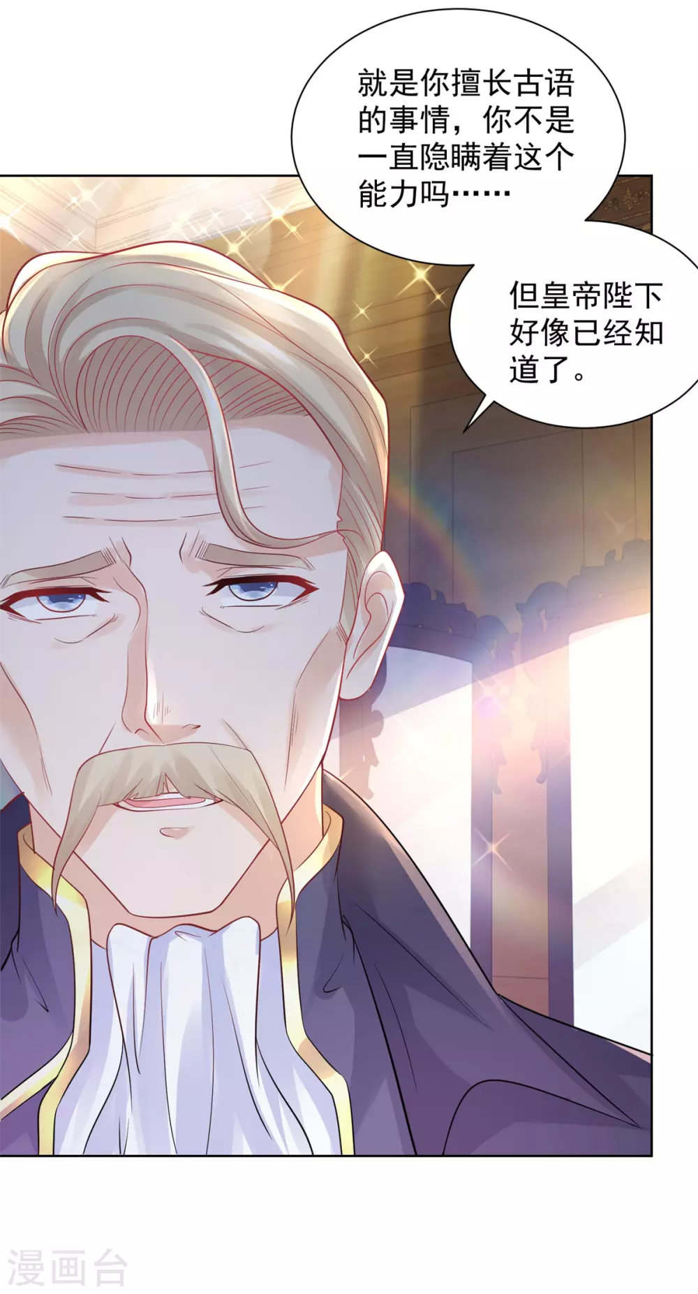 第94话 我抢了男二号的戏 第22页