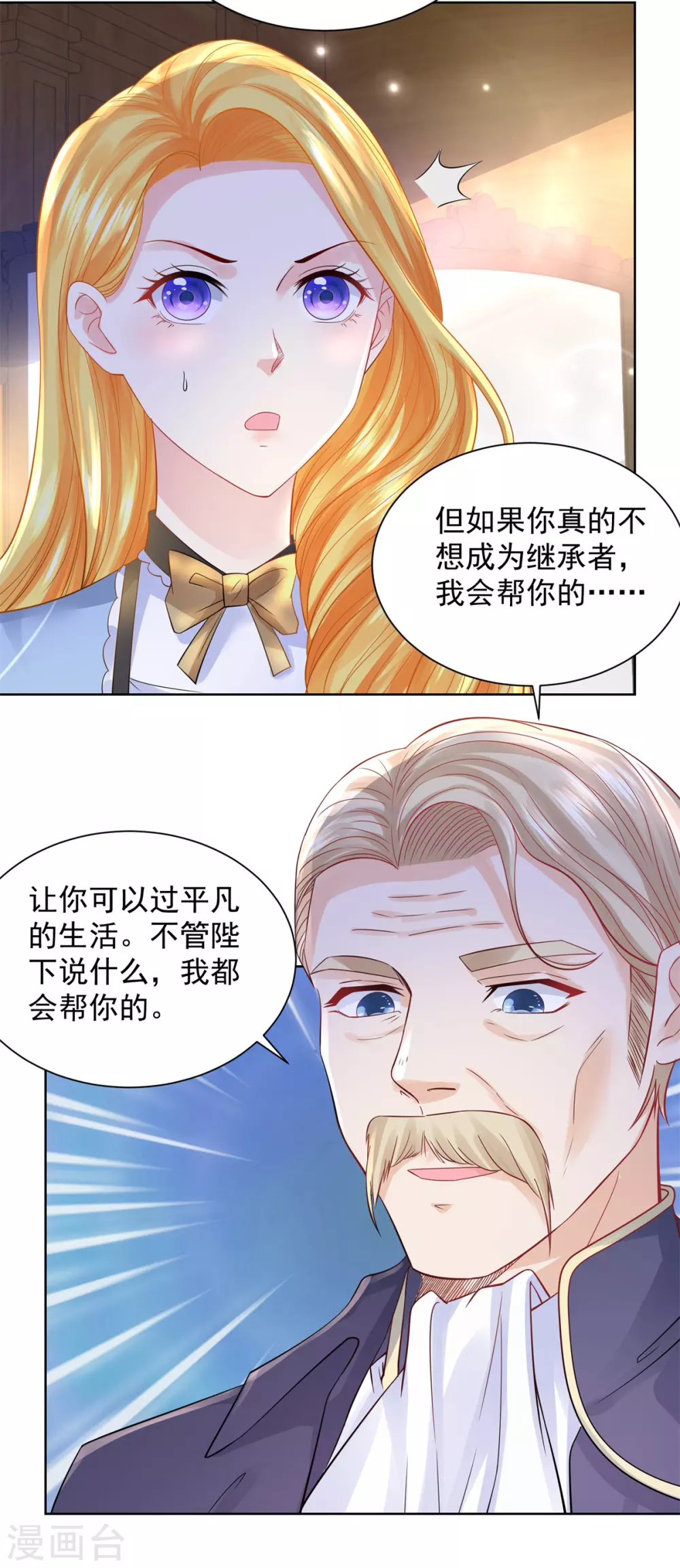 第94话 我抢了男二号的戏 第26页