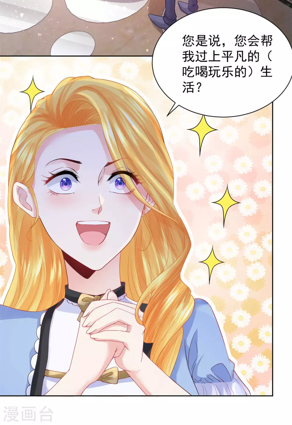 第95话 逃跑的继承者们 第3页