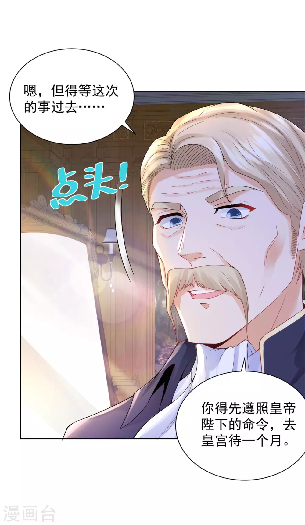 第95话 逃跑的继承者们 第4页