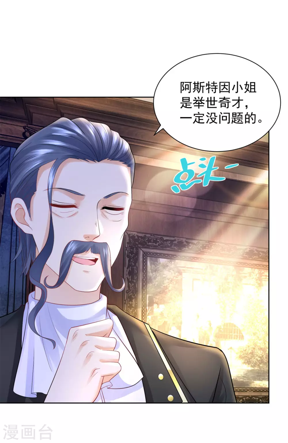 第95话 逃跑的继承者们 第13页
