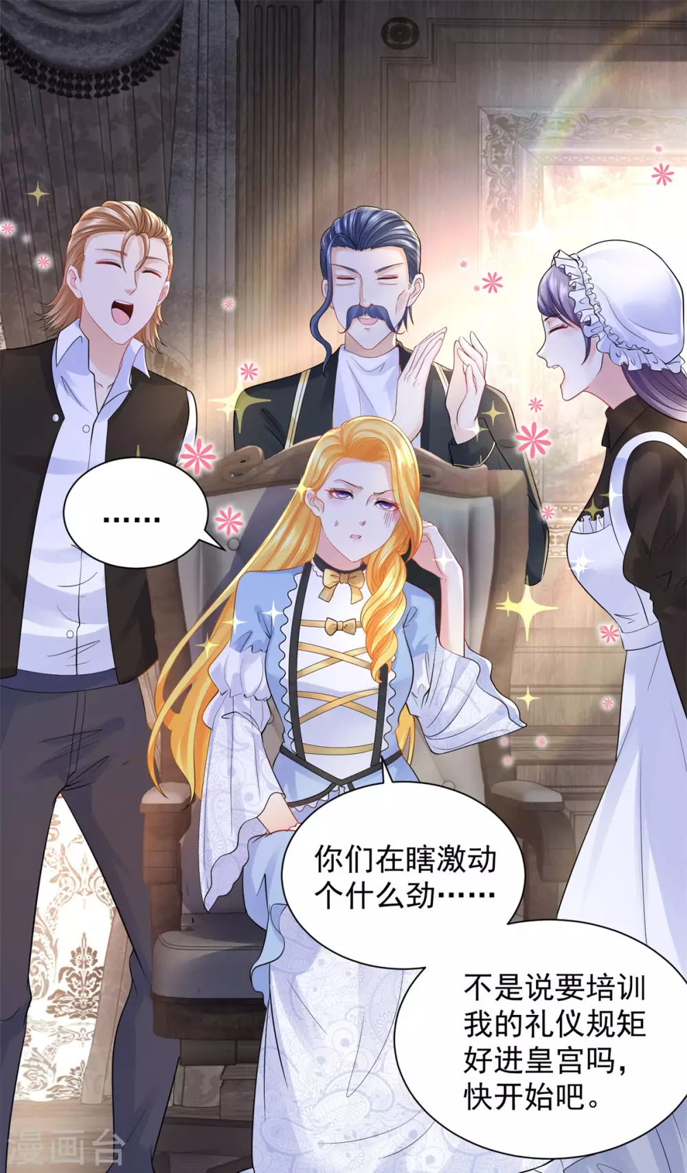 第95话 逃跑的继承者们 第16页