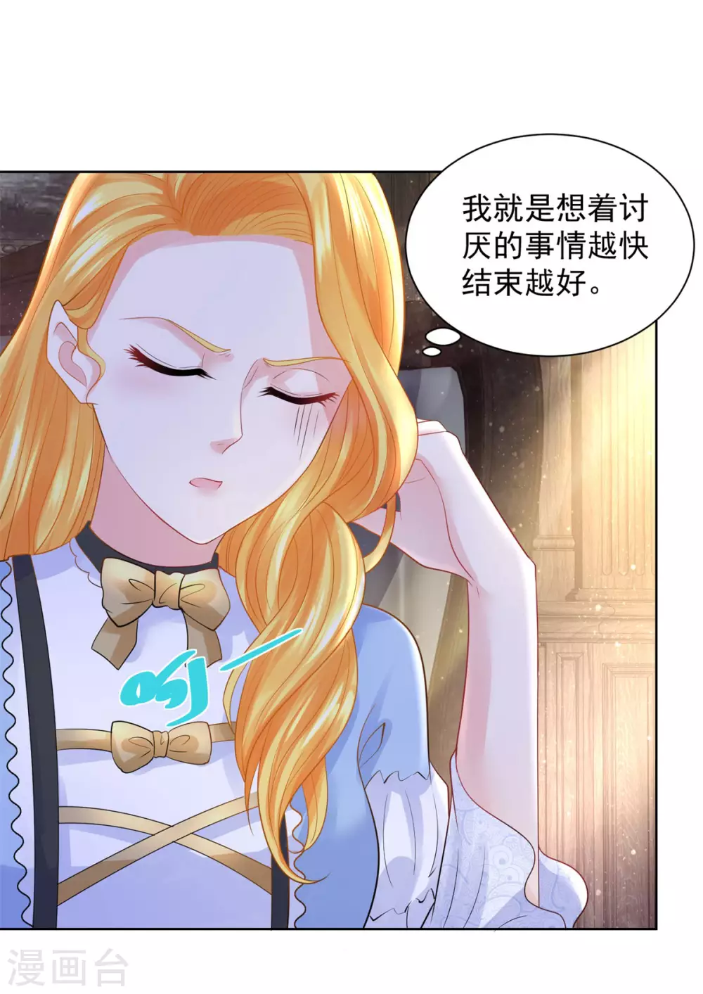 第95话 逃跑的继承者们 第18页