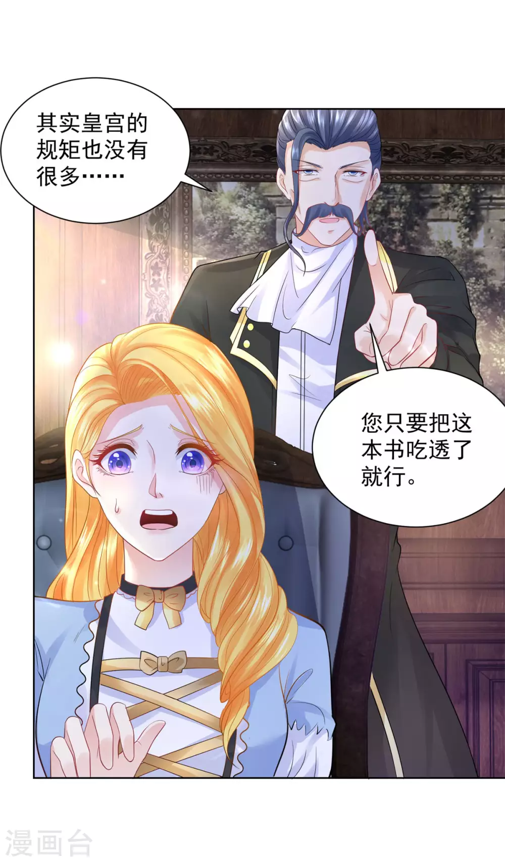 第95话 逃跑的继承者们 第20页