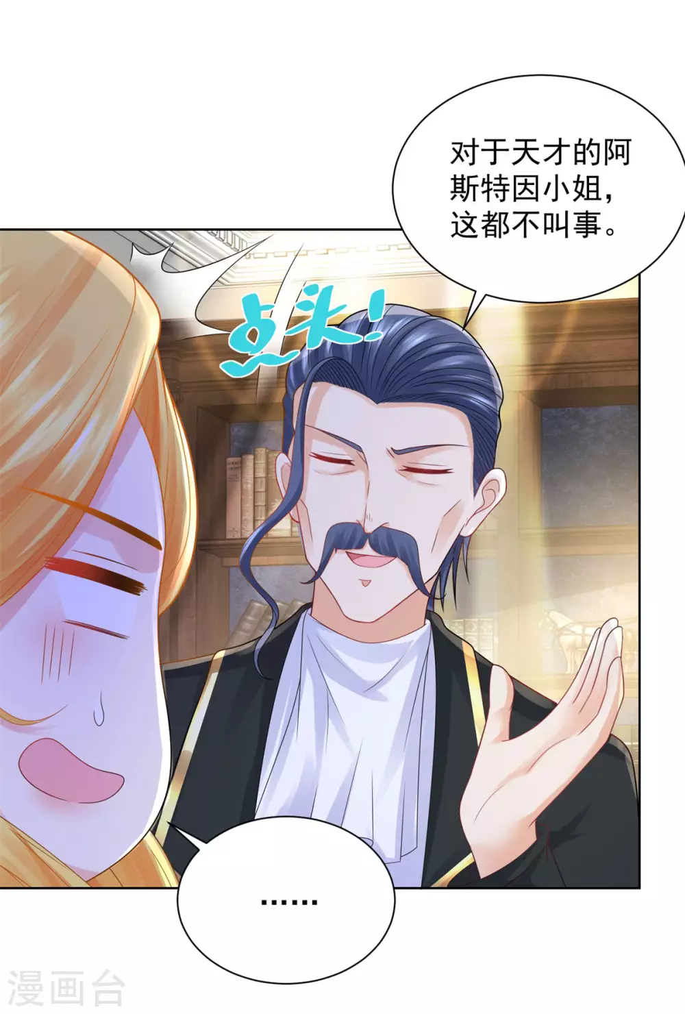 第95话 逃跑的继承者们 第22页