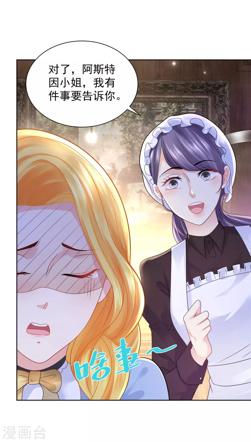 第95话 逃跑的继承者们 第25页