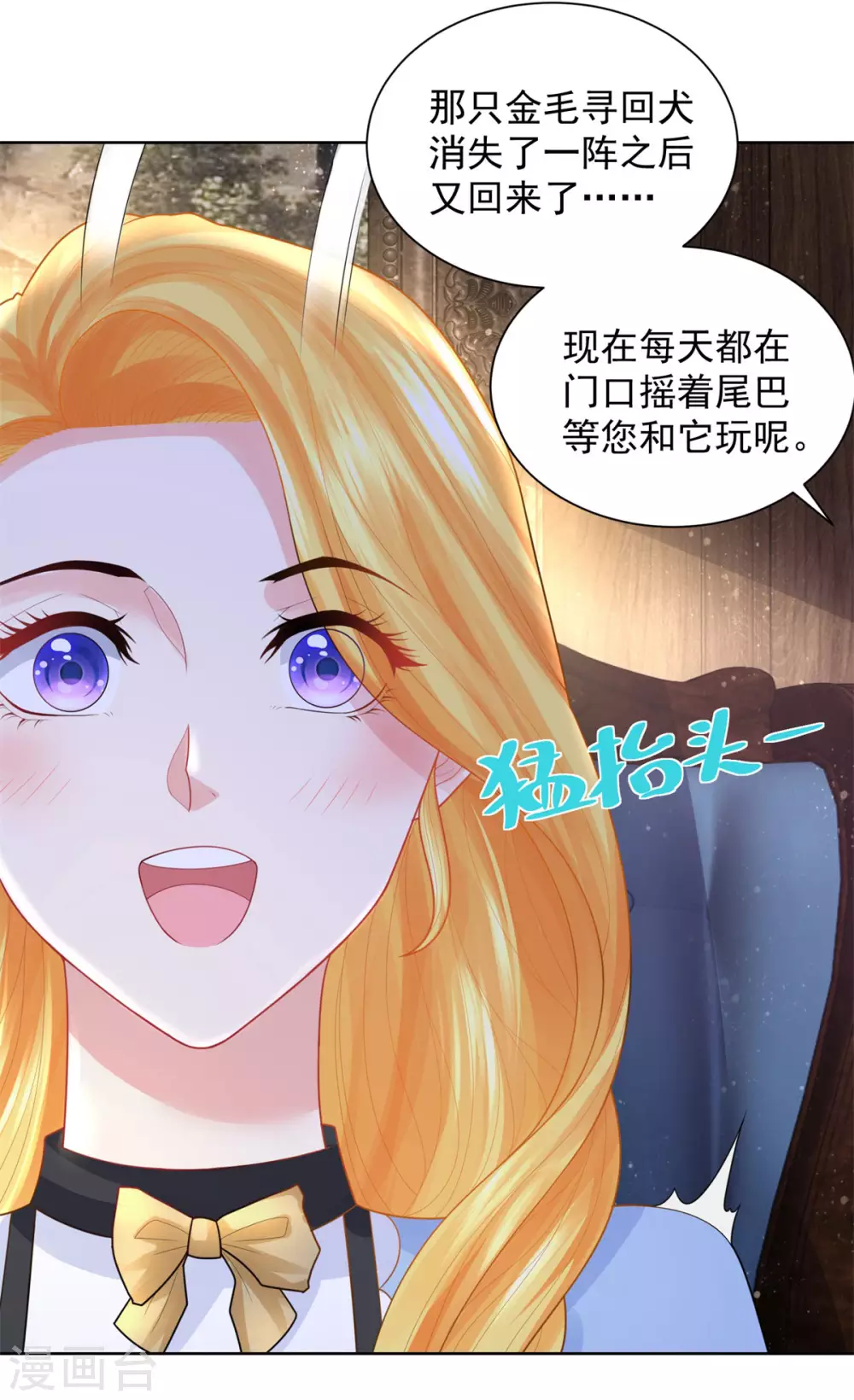 第95话 逃跑的继承者们 第26页