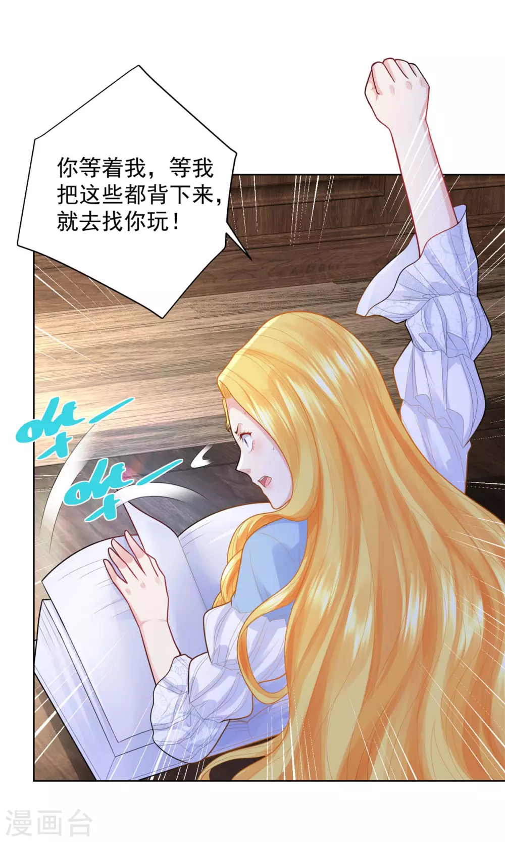 第95话 逃跑的继承者们 第27页