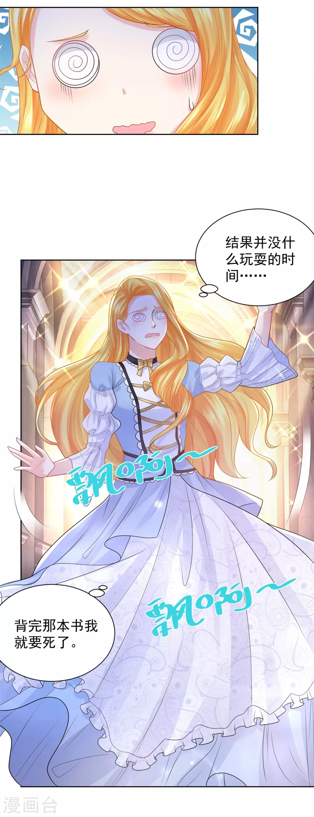 第95话 逃跑的继承者们 第31页