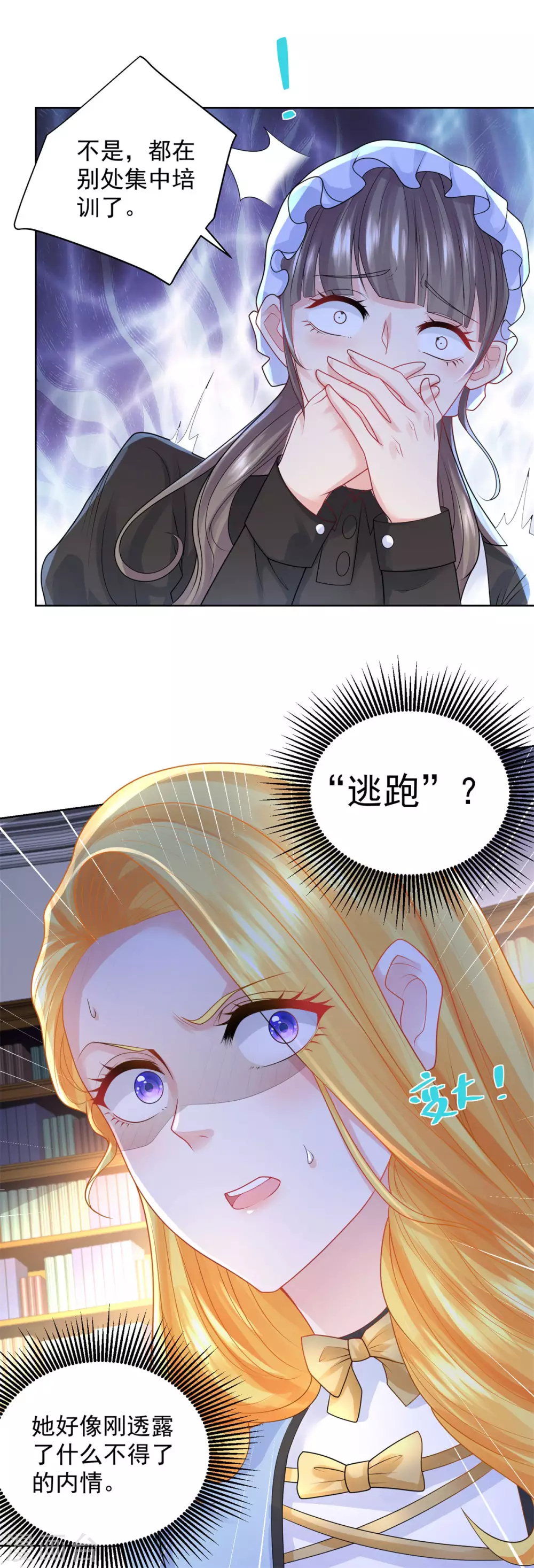 第95话 逃跑的继承者们 第38页