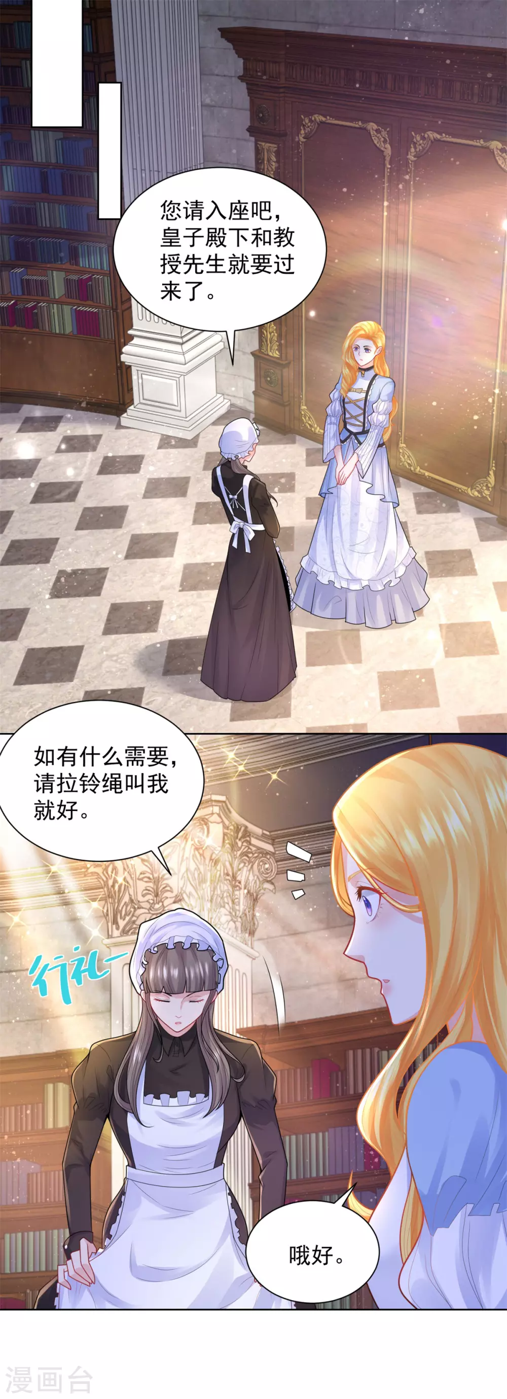 第96话 种面包不好吗 第2页