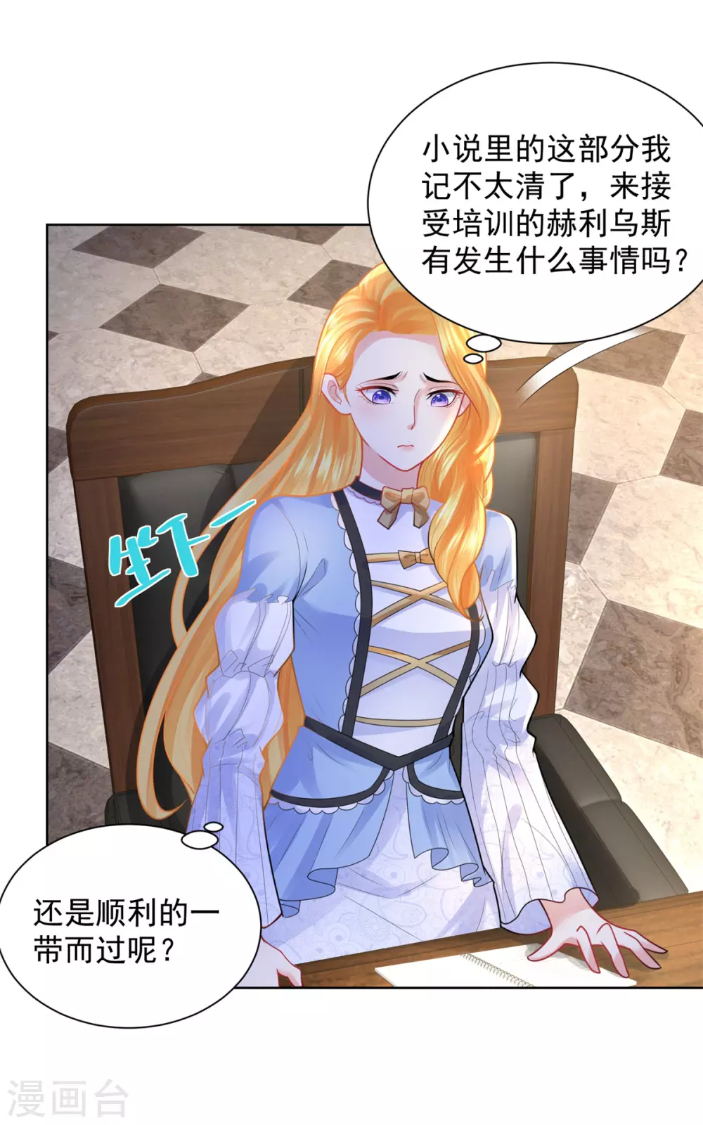 第96话 种面包不好吗 第4页