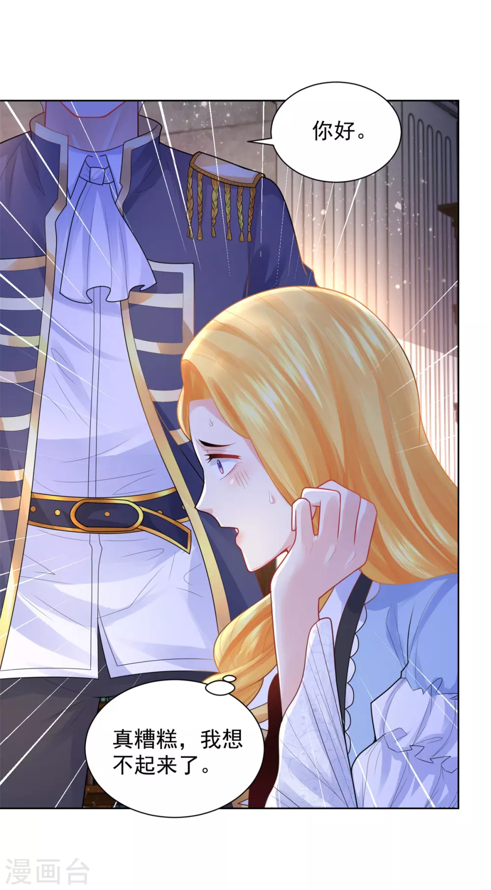 第96话 种面包不好吗 第5页