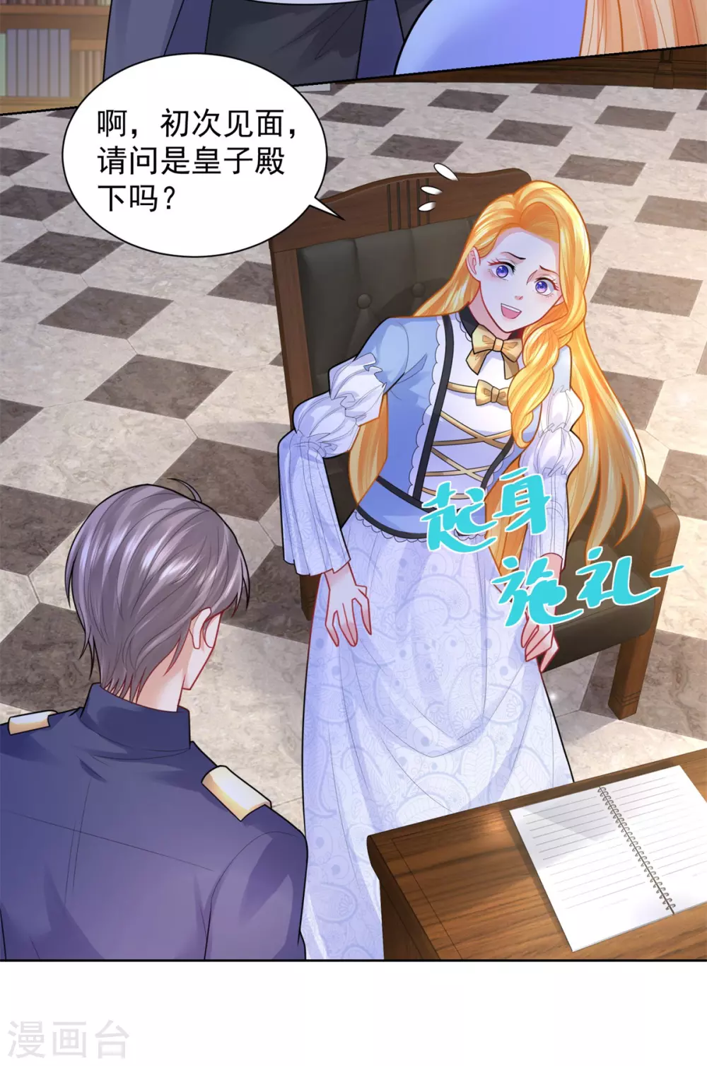 第96话 种面包不好吗 第7页